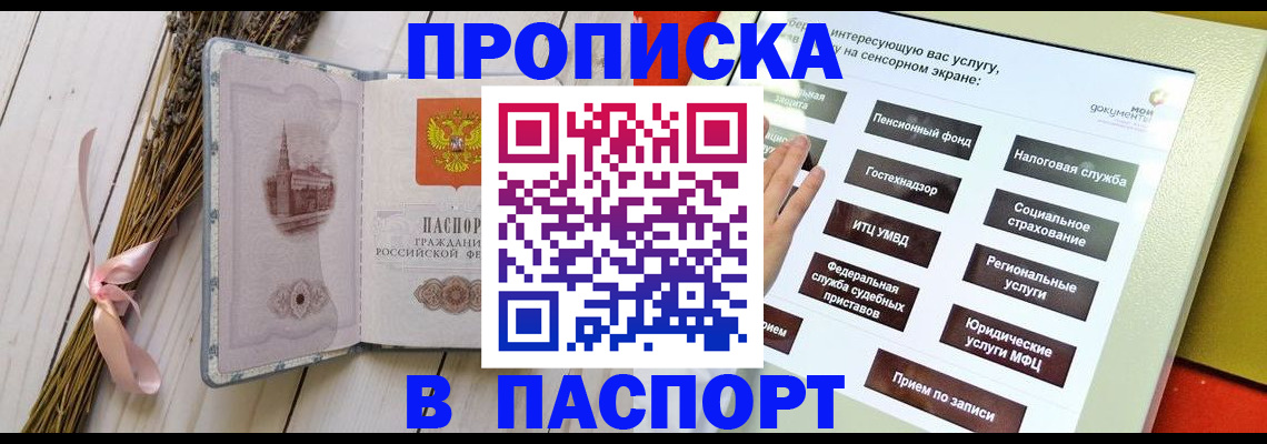 временная регистрация поиск в Острове